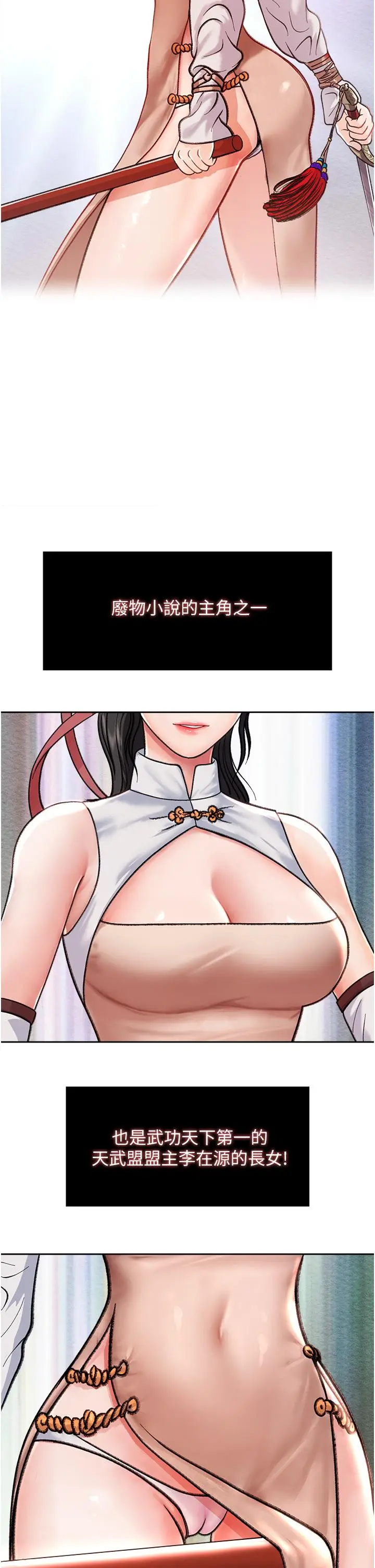 漫画《色雕英雄传：一捅天下》第1话第33张图