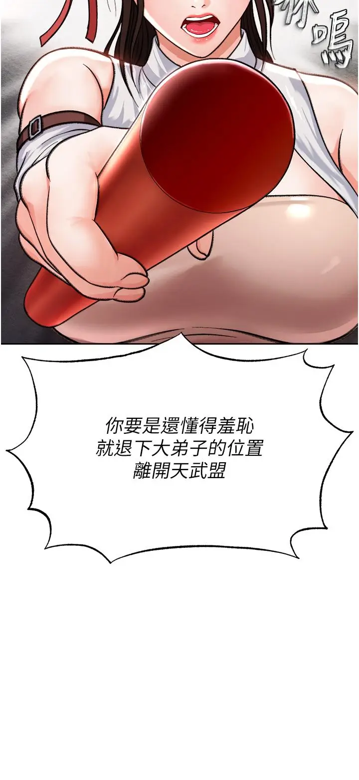 漫画《色雕英雄传：一捅天下》第1话第35张图