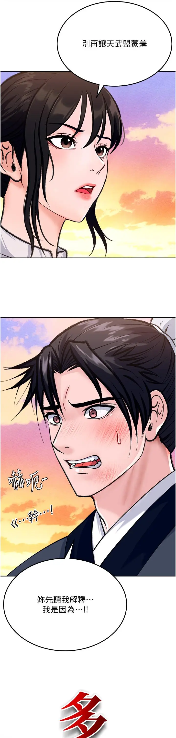 漫画《色雕英雄传：一捅天下》第1话第36张图