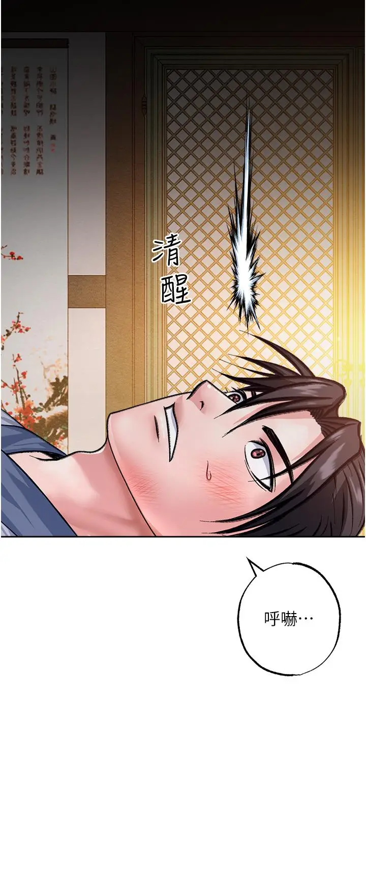漫画《色雕英雄传：一捅天下》第1话第39张图