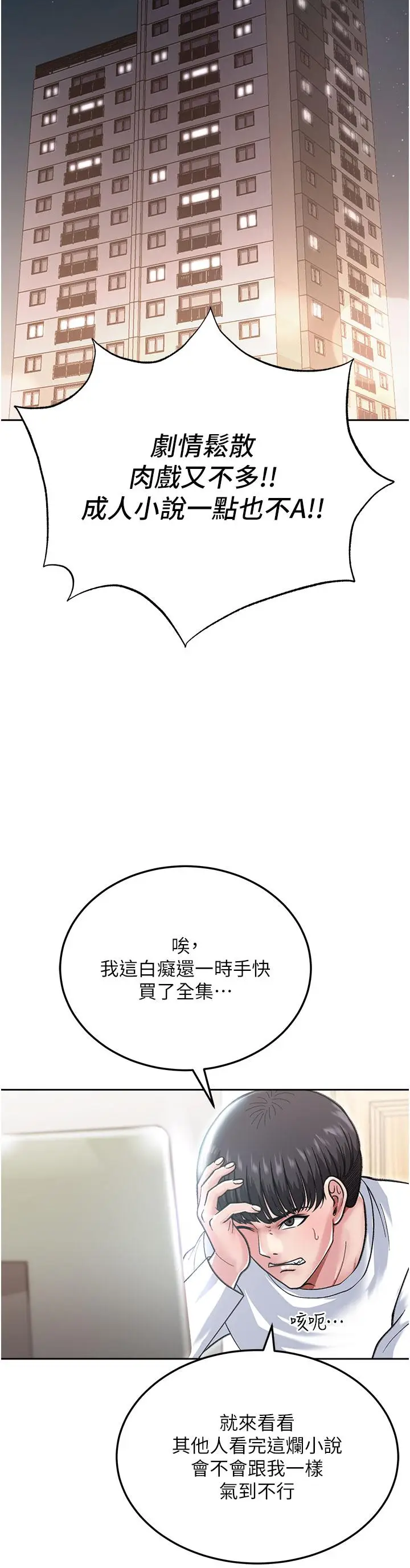 漫画《色雕英雄传：一捅天下》第1话第4张图