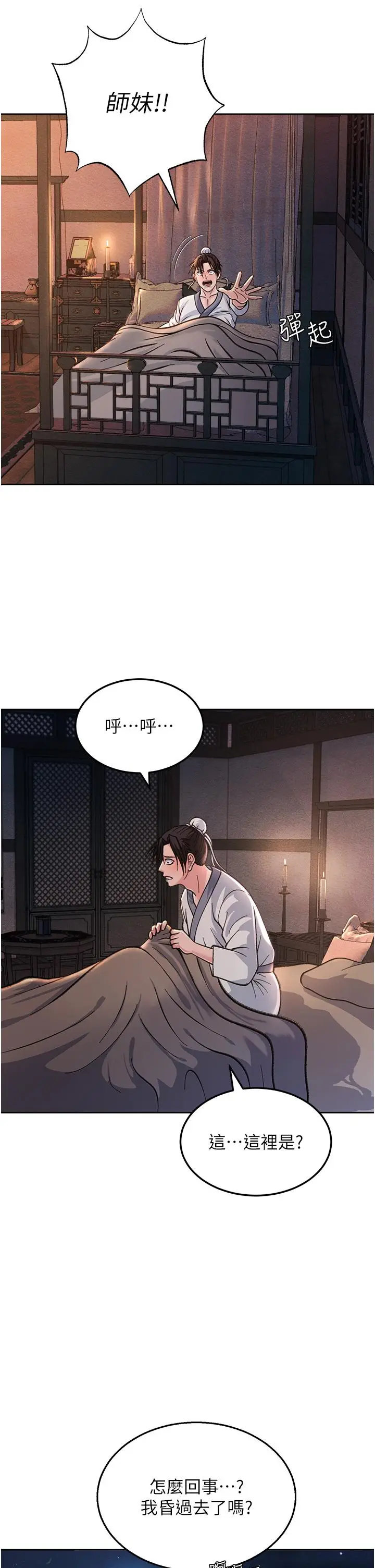 漫画《色雕英雄传：一捅天下》第1话第40张图