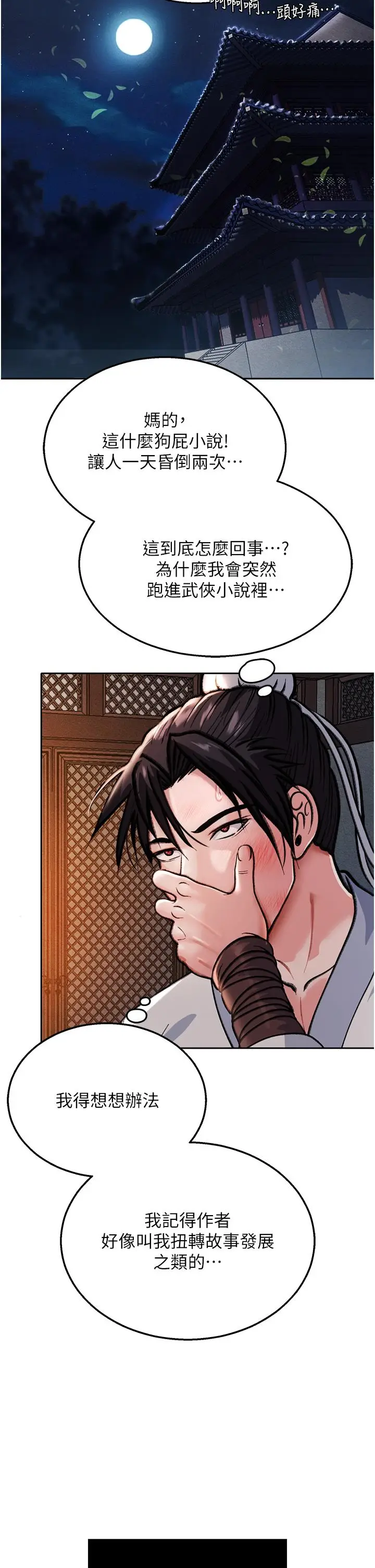 漫画《色雕英雄传：一捅天下》第1话第41张图