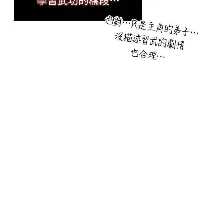 漫画《色雕英雄传：一捅天下》第1话第43张图