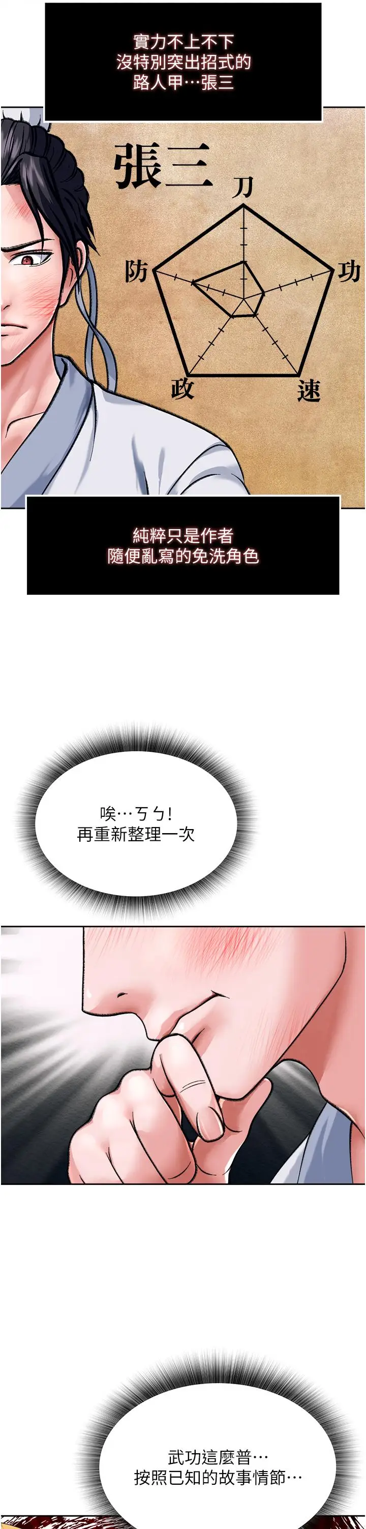 漫画《色雕英雄传：一捅天下》第1话第44张图