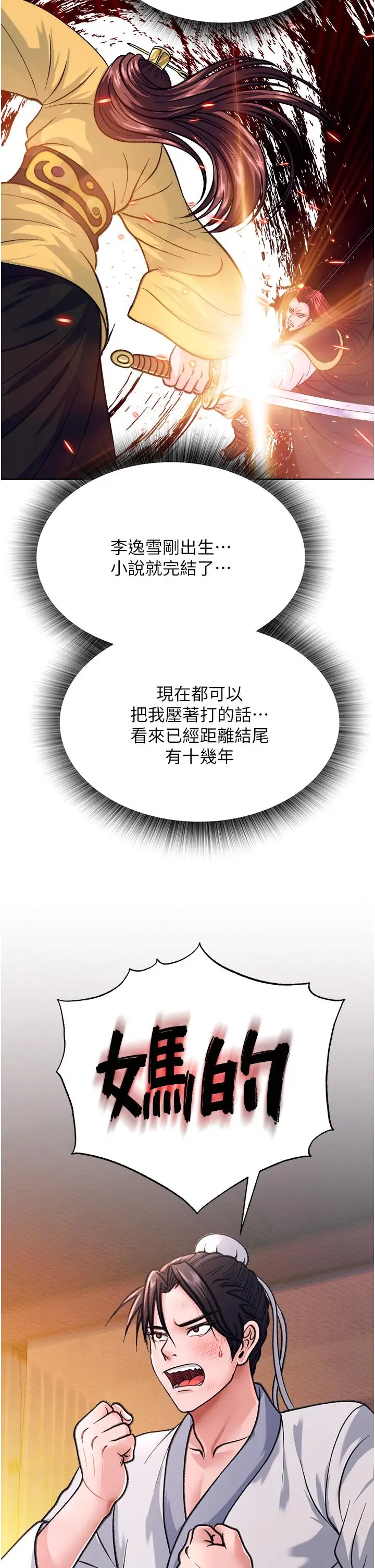 漫画《色雕英雄传：一捅天下》第1话第45张图