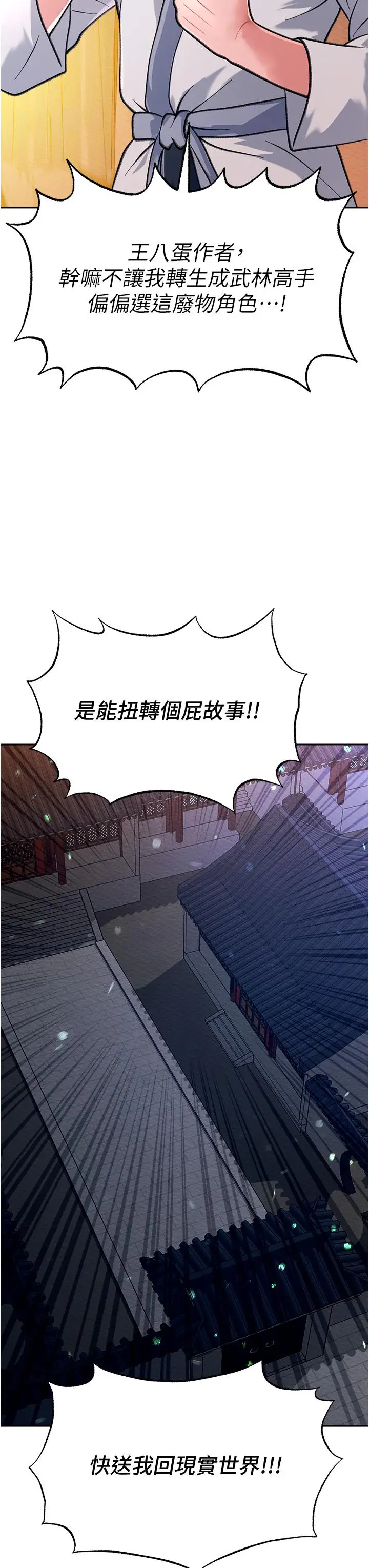 漫画《色雕英雄传：一捅天下》第1话第46张图