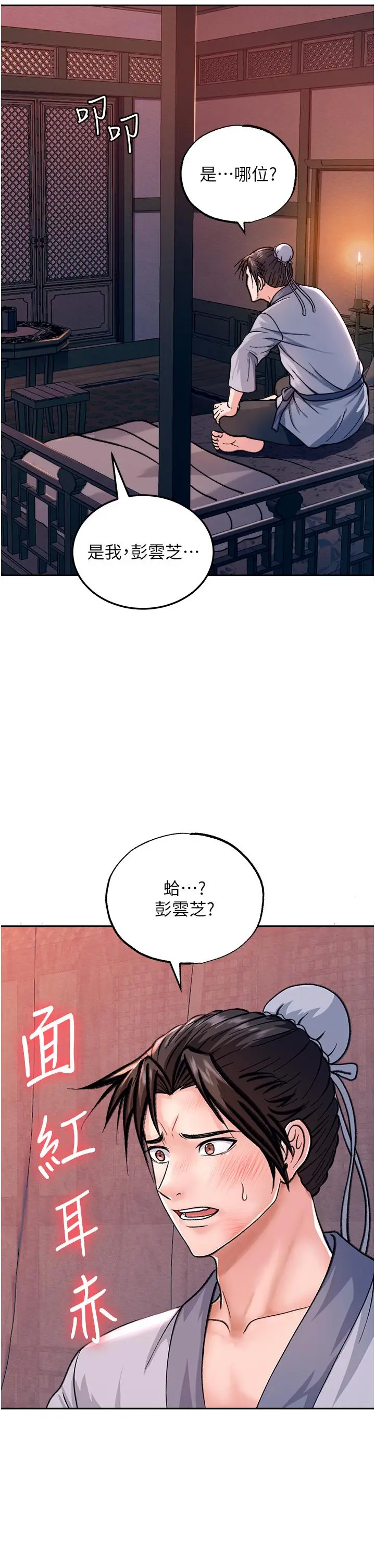 漫画《色雕英雄传：一捅天下》第1话第48张图