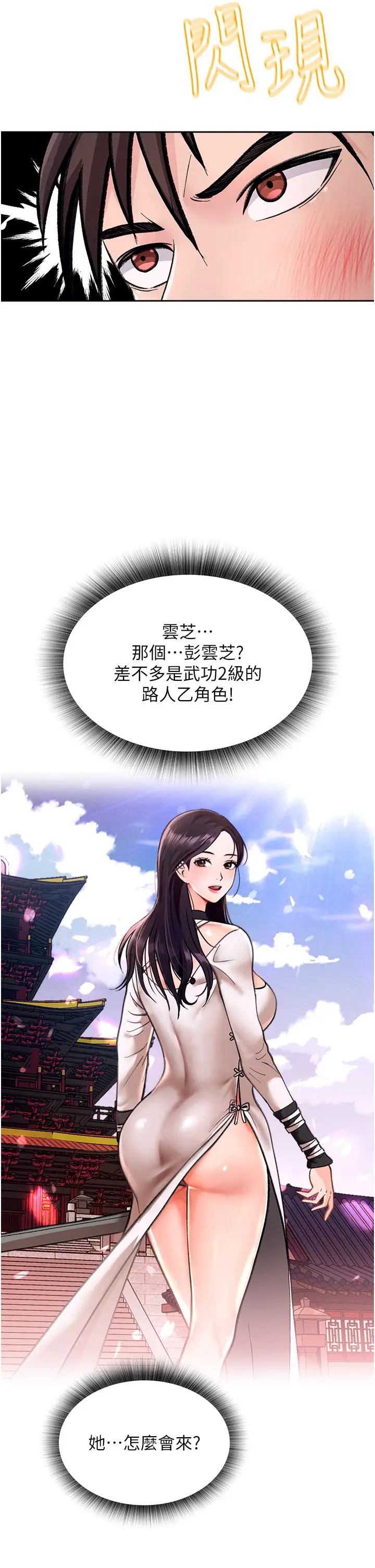 漫画《色雕英雄传：一捅天下》第1话第49张图