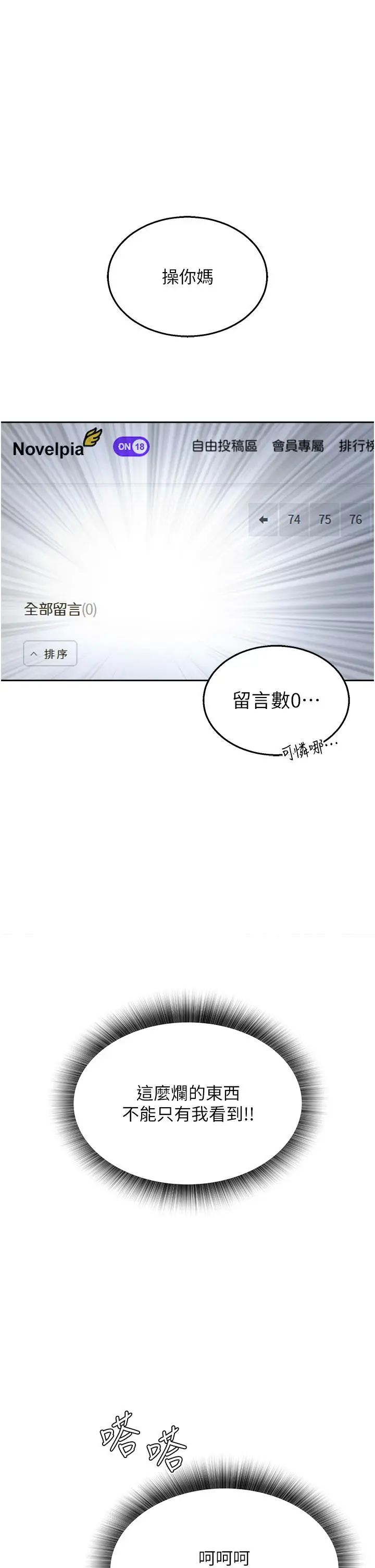漫画《色雕英雄传：一捅天下》第1话第5张图