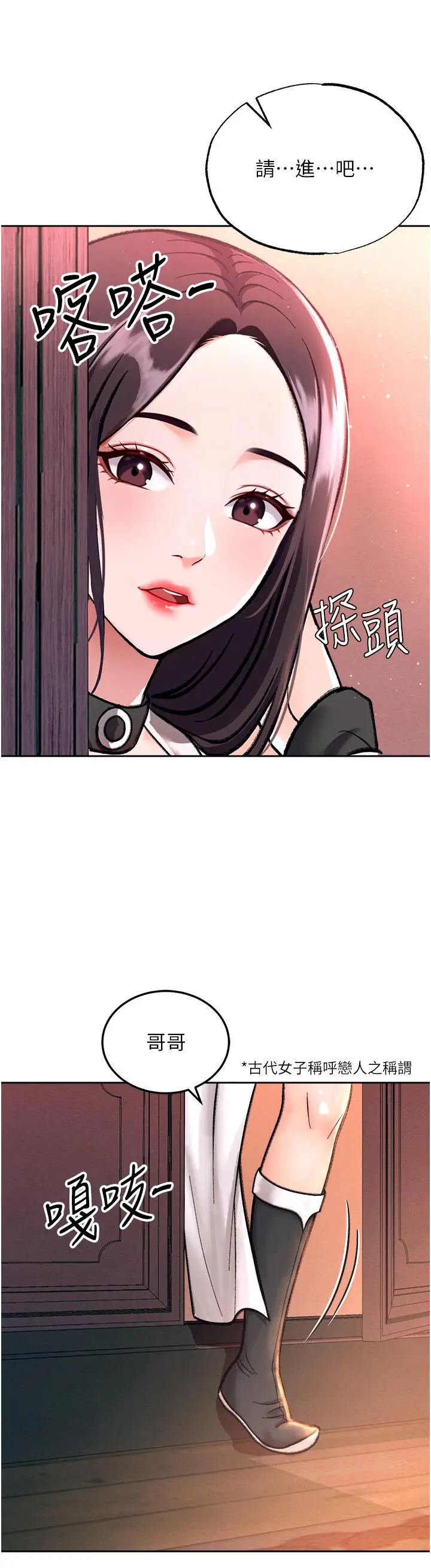 漫画《色雕英雄传：一捅天下》第1话第50张图
