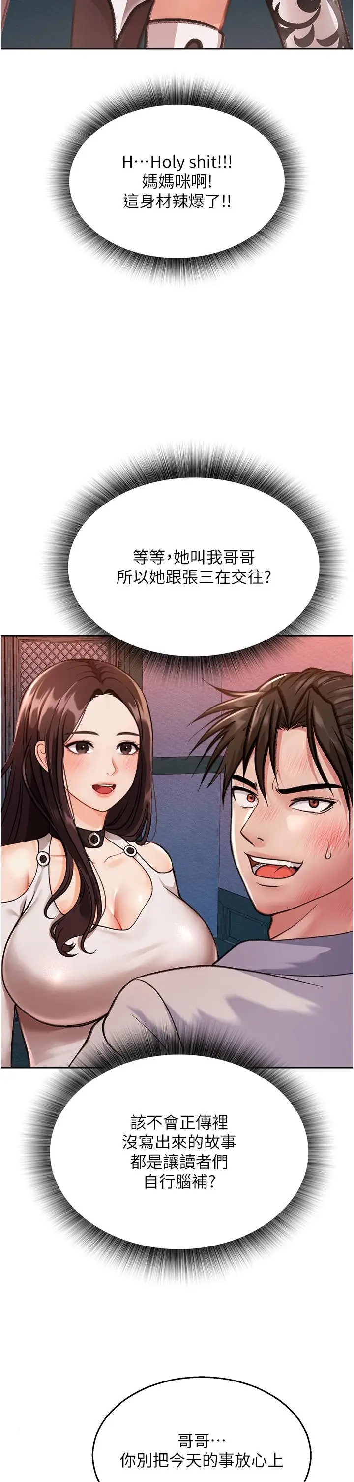 漫画《色雕英雄传：一捅天下》第1话第52张图