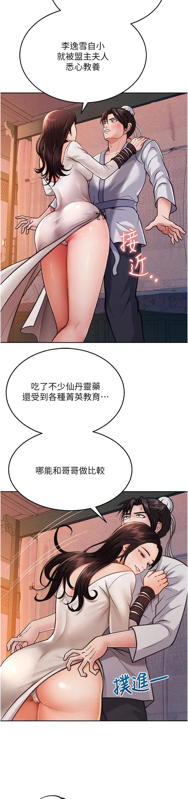 漫画《色雕英雄传：一捅天下》第1话第53张图