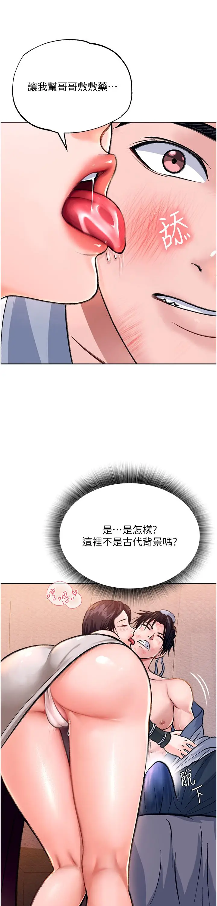 漫画《色雕英雄传：一捅天下》第1话第56张图