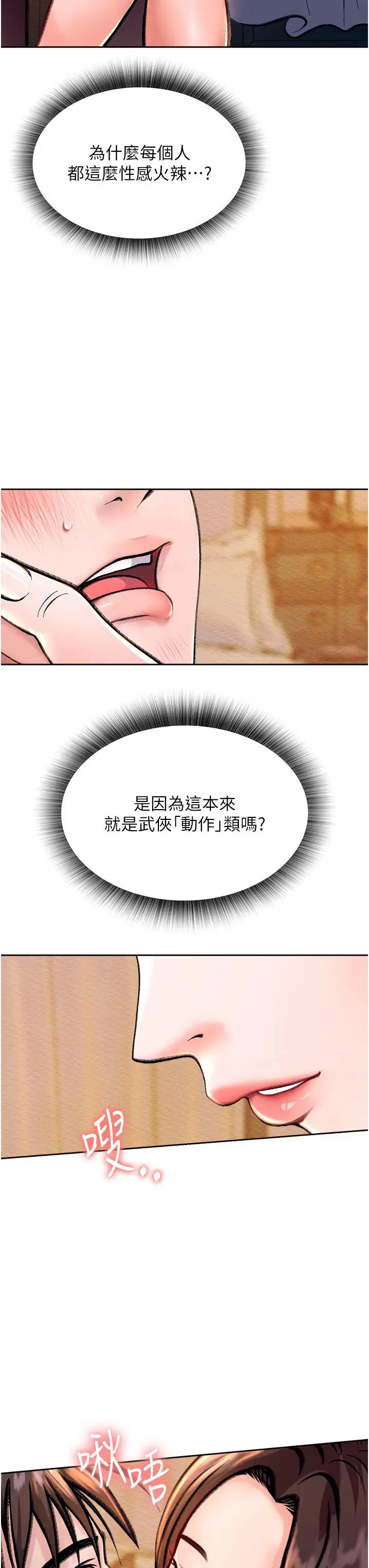 漫画《色雕英雄传：一捅天下》第1话第57张图