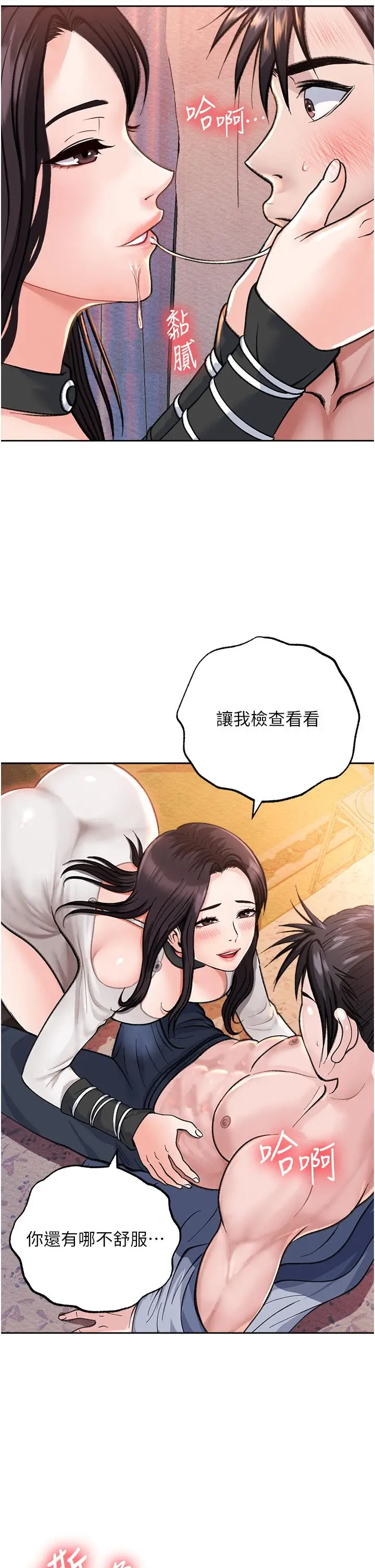 漫画《色雕英雄传：一捅天下》第1话第59张图