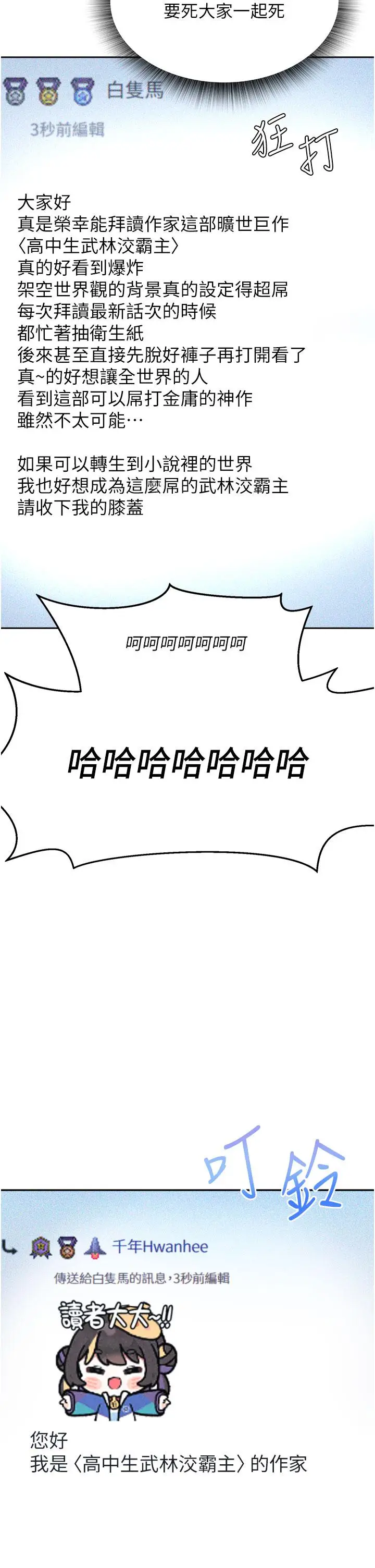 漫画《色雕英雄传：一捅天下》第1话第6张图