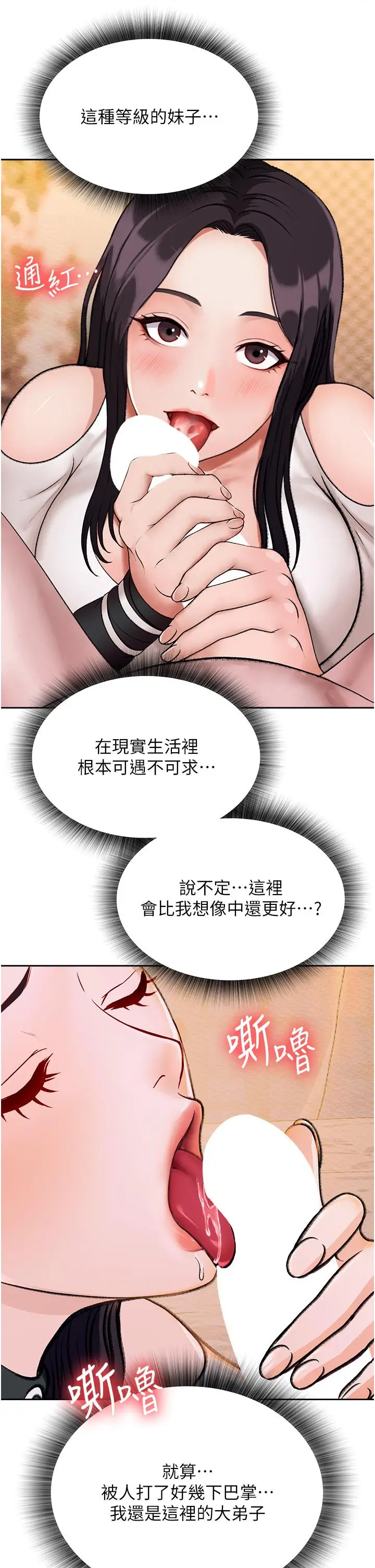 漫画《色雕英雄传：一捅天下》第1话第62张图