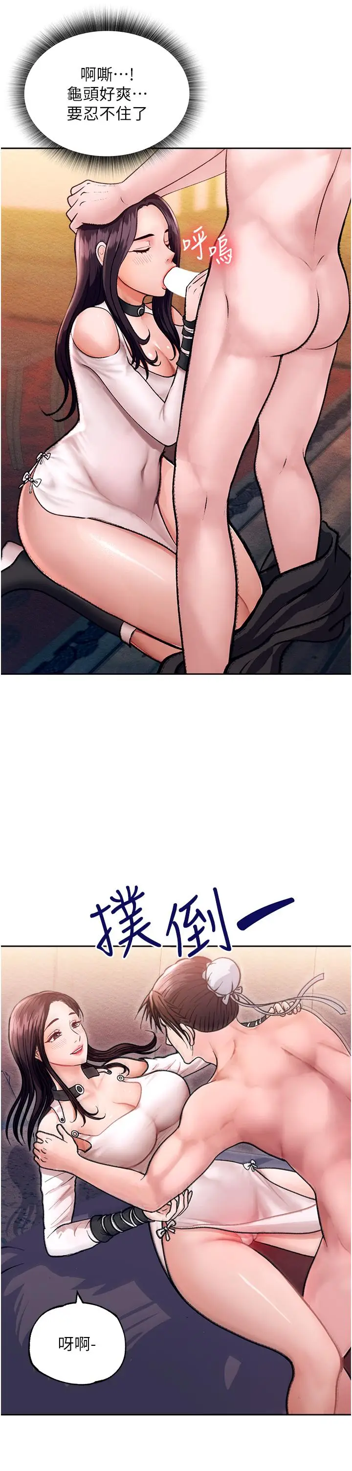 漫画《色雕英雄传：一捅天下》第1话第66张图