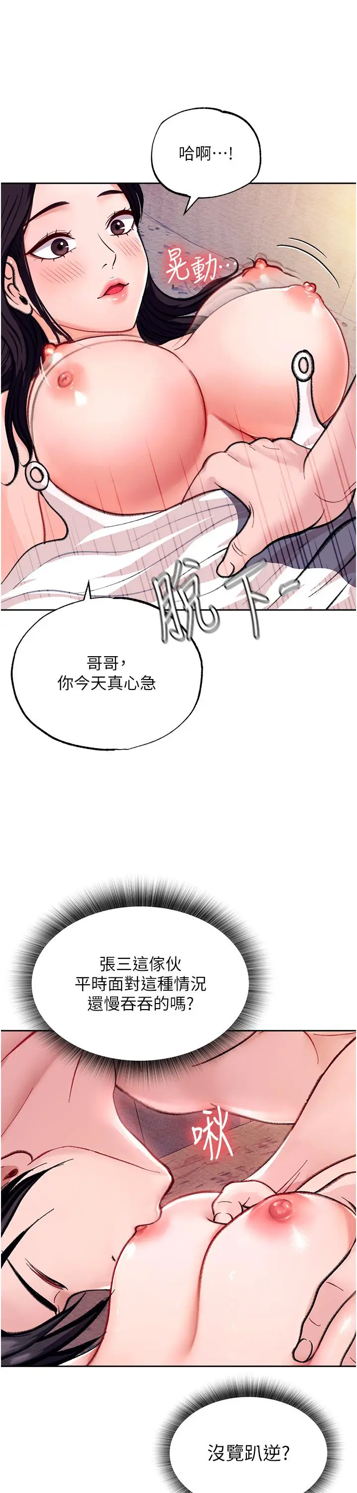 漫画《色雕英雄传：一捅天下》第1话第67张图