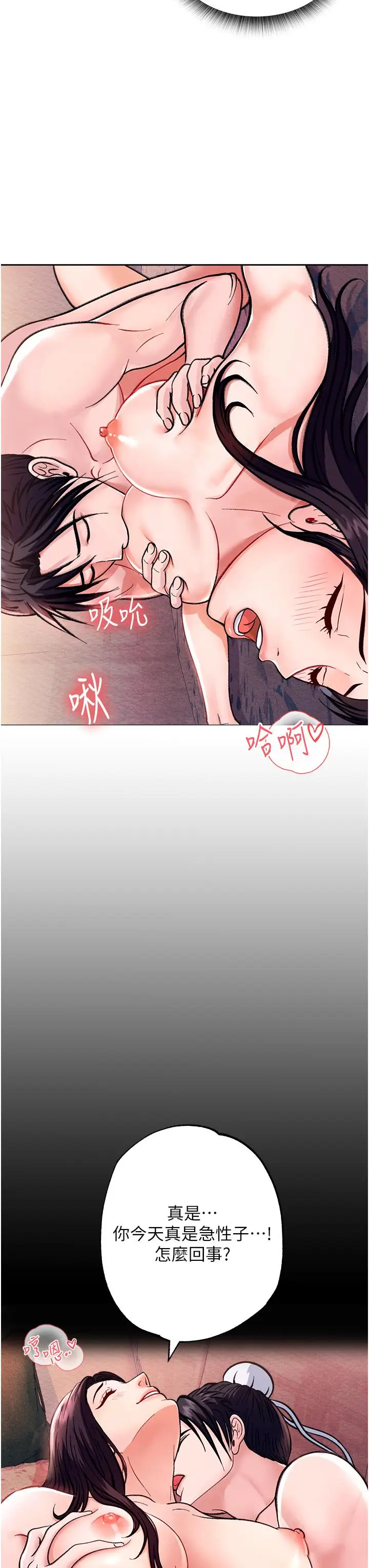 漫画《色雕英雄传：一捅天下》第1话第68张图