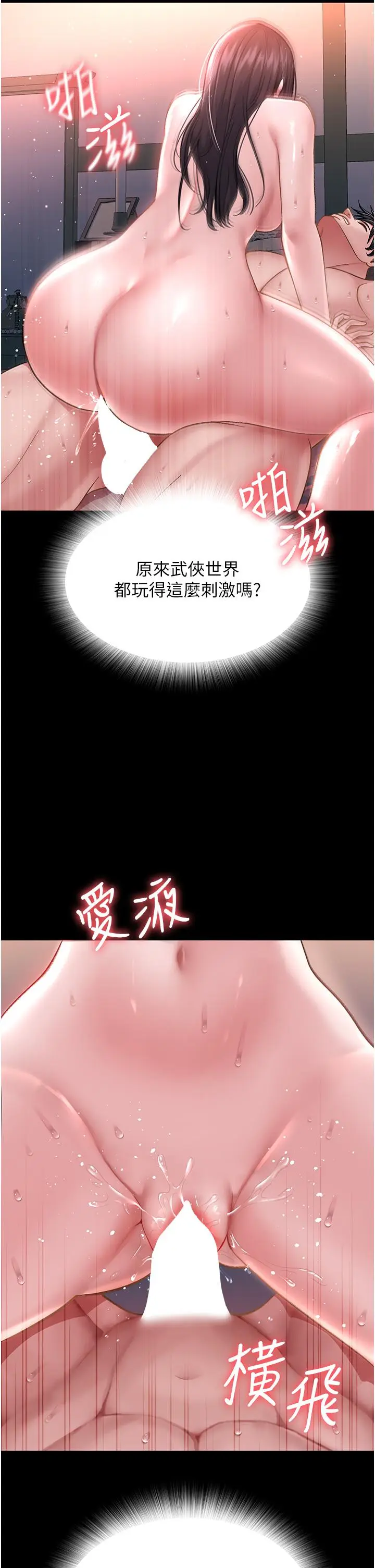 漫画《色雕英雄传：一捅天下》第2话第11张图