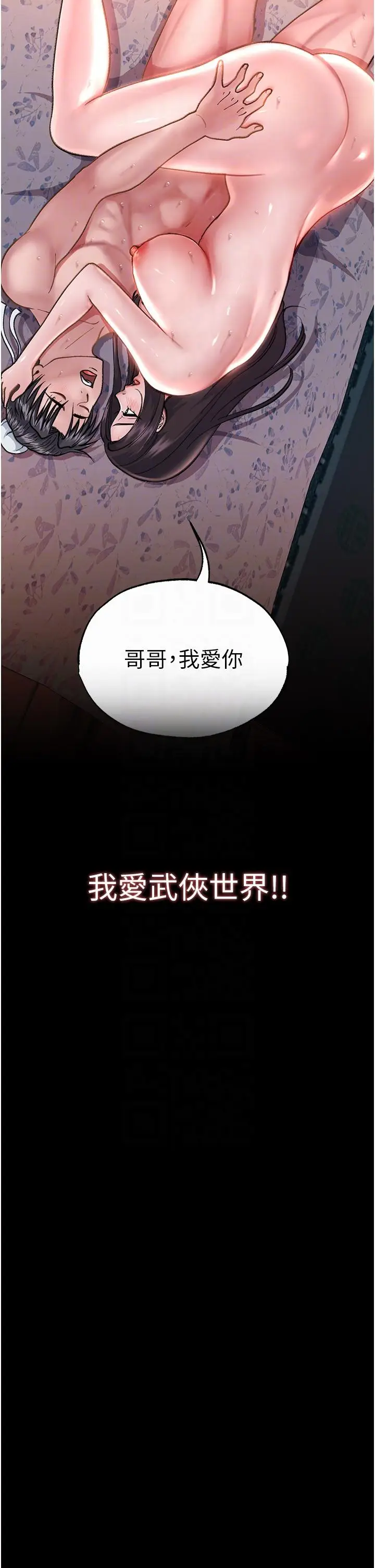 漫画《色雕英雄传：一捅天下》第2话第14张图