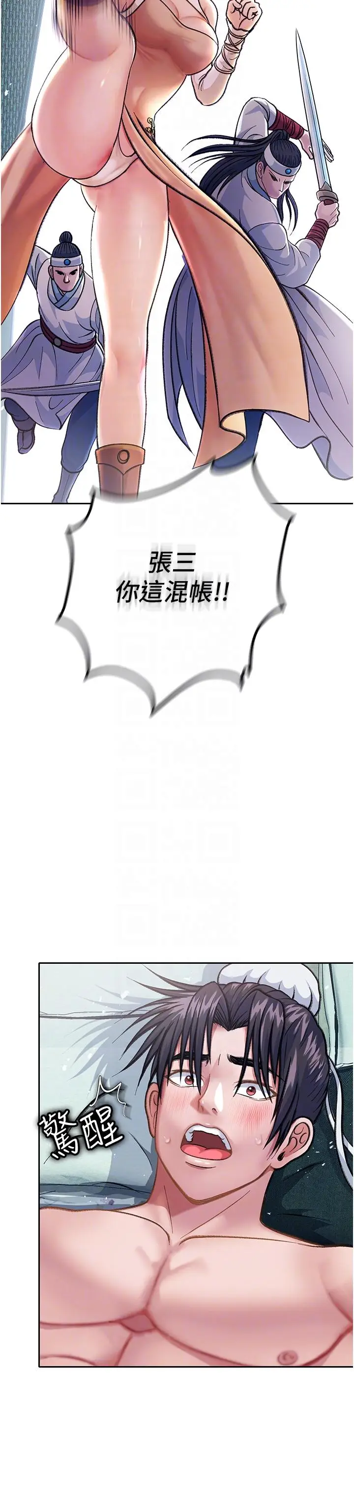漫画《色雕英雄传：一捅天下》第2话第17张图