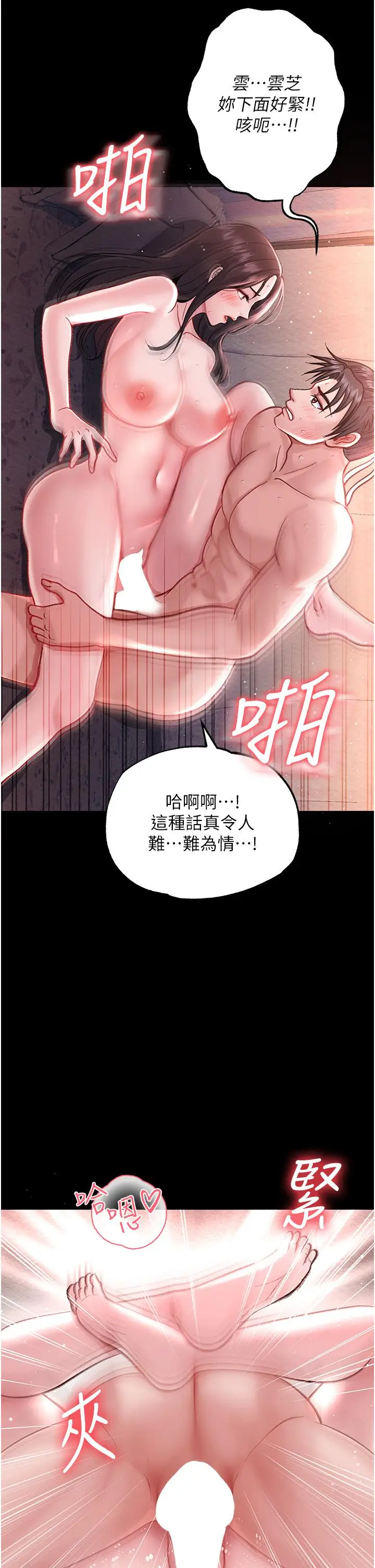 漫画《色雕英雄传：一捅天下》第2话第2张图