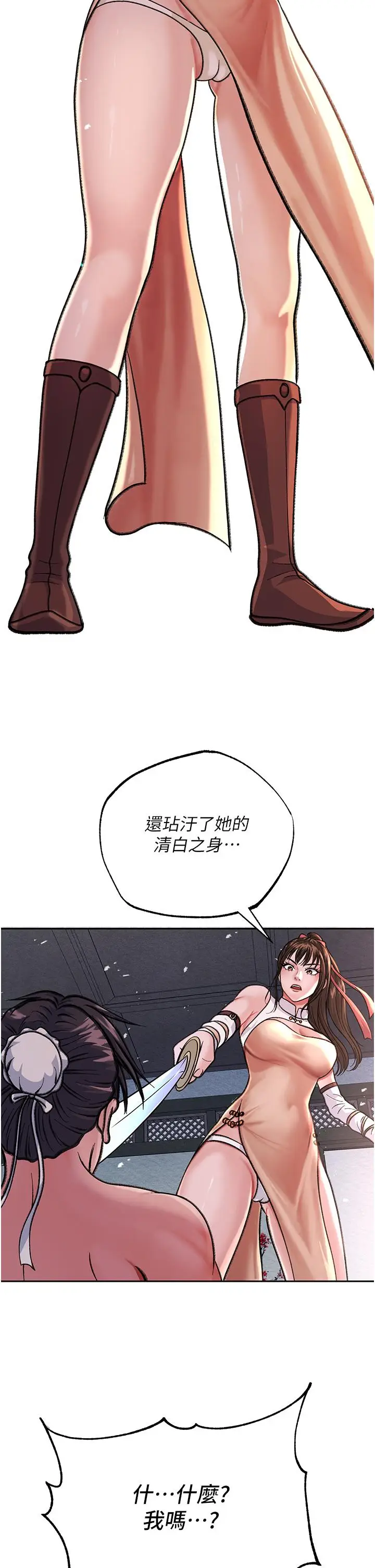 漫画《色雕英雄传：一捅天下》第2话第20张图
