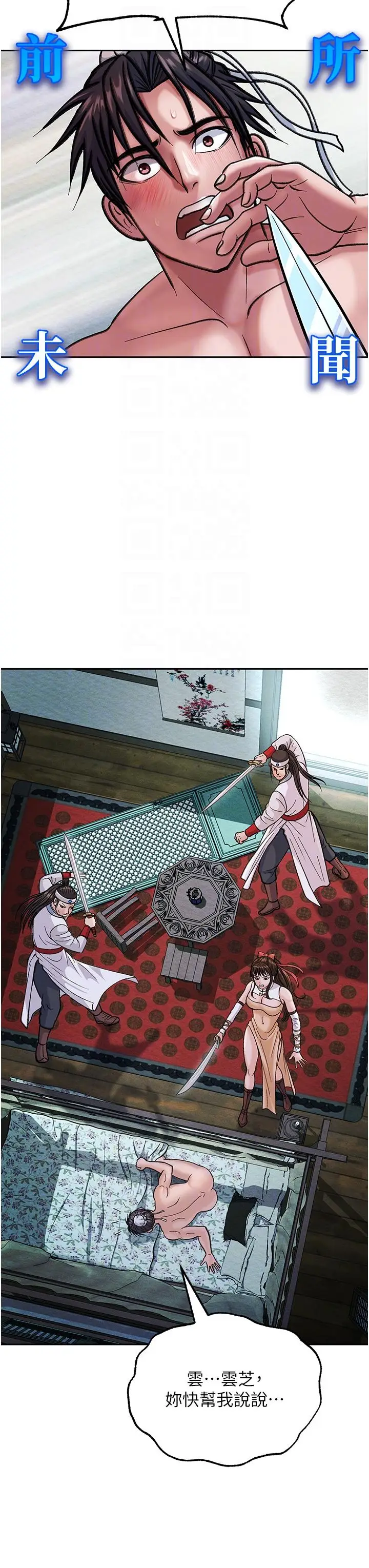 漫画《色雕英雄传：一捅天下》第2话第21张图