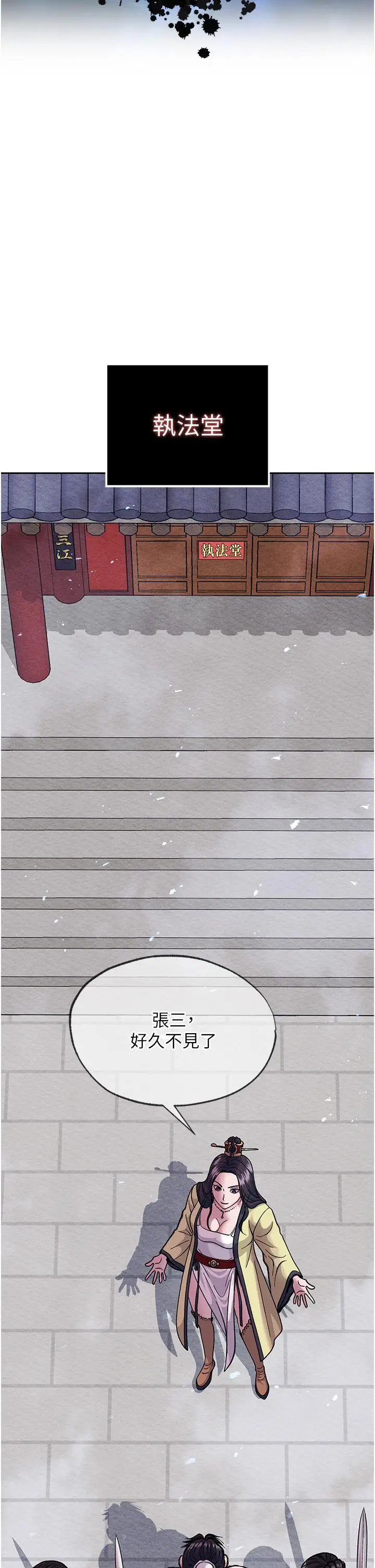 漫画《色雕英雄传：一捅天下》第2话第28张图