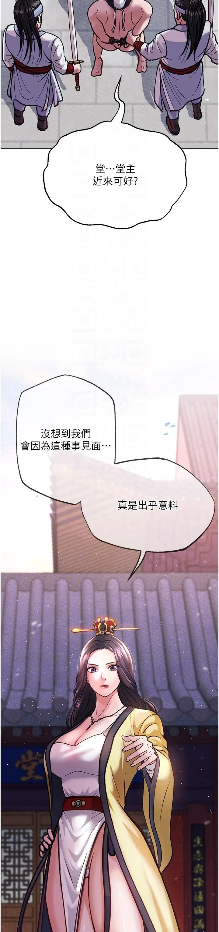漫画《色雕英雄传：一捅天下》第2话第29张图