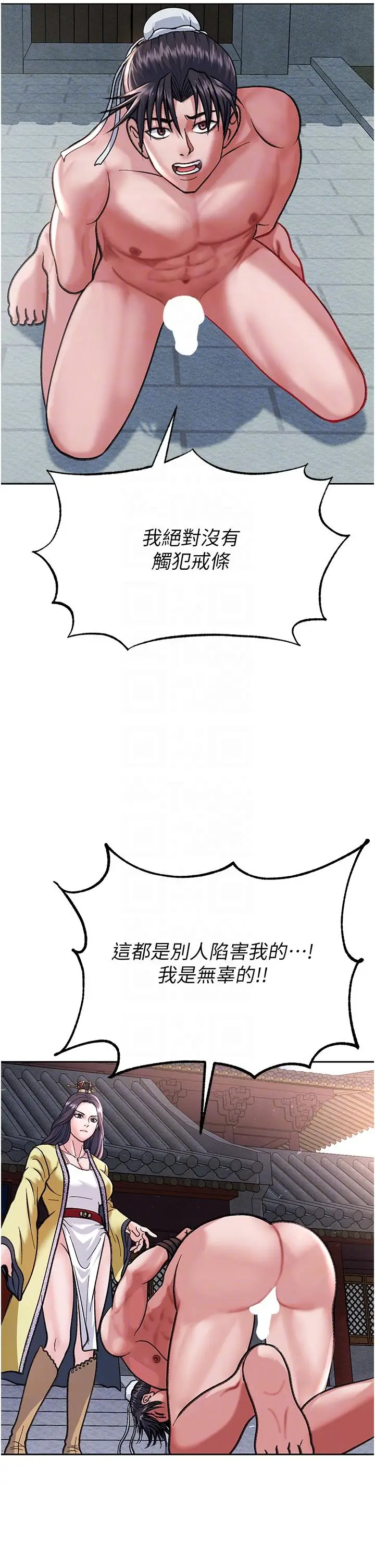 漫画《色雕英雄传：一捅天下》第2话第31张图