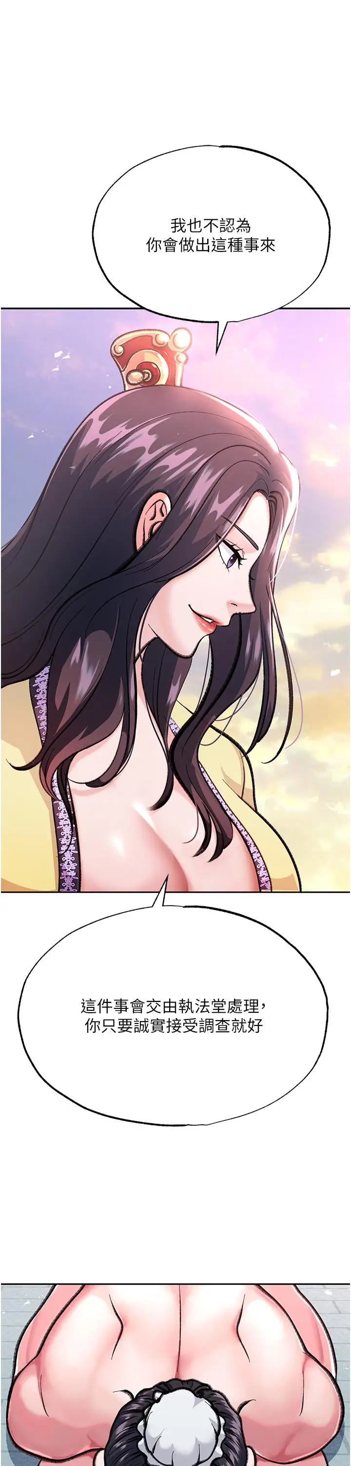 漫画《色雕英雄传：一捅天下》第2话第32张图