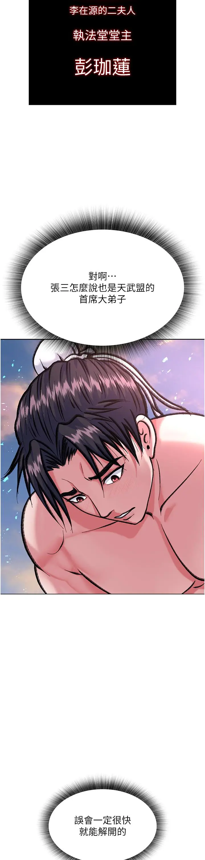 漫画《色雕英雄传：一捅天下》第2话第34张图