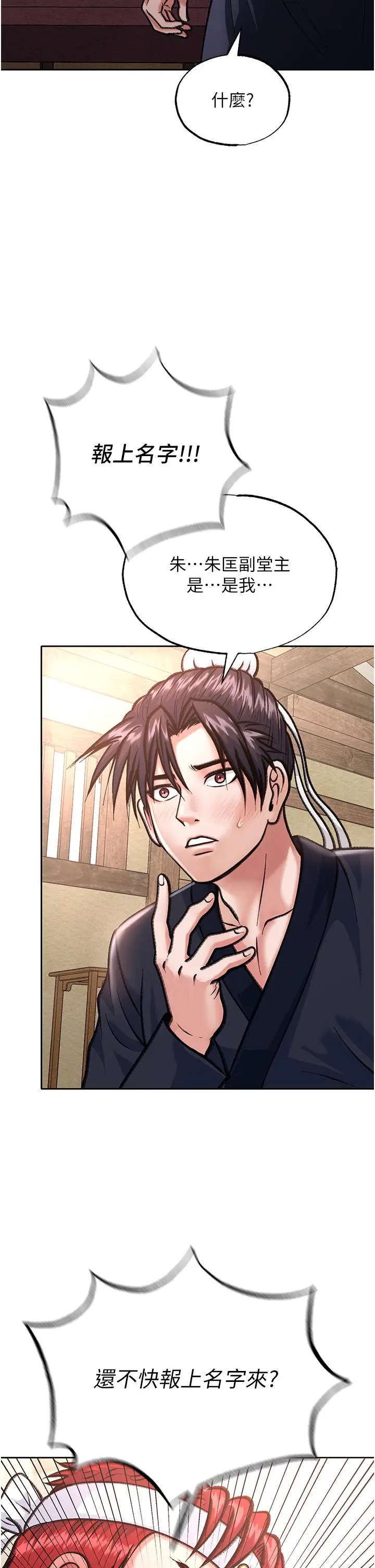 漫画《色雕英雄传：一捅天下》第2话第37张图