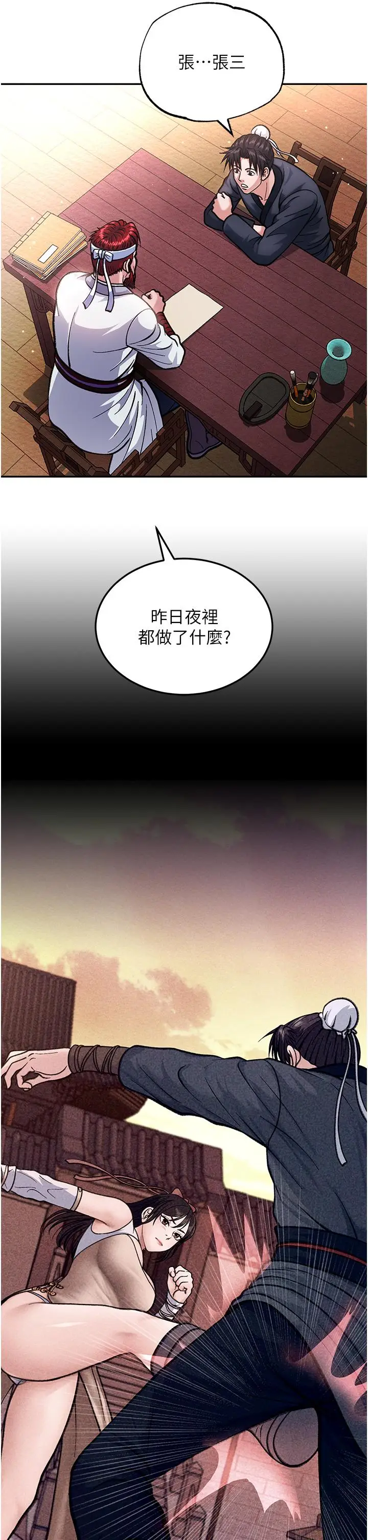 漫画《色雕英雄传：一捅天下》第2话第39张图