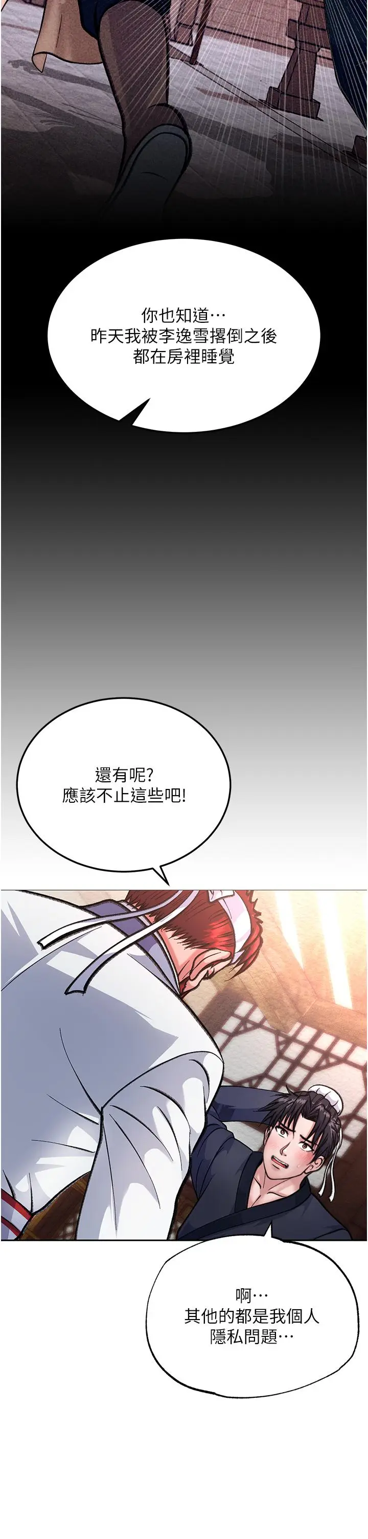 漫画《色雕英雄传：一捅天下》第2话第40张图