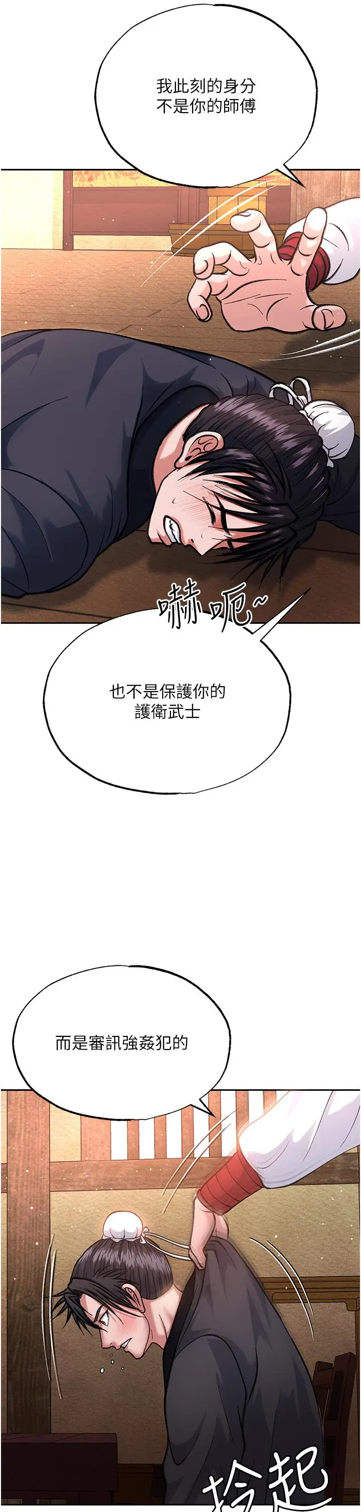 漫画《色雕英雄传：一捅天下》第2话第43张图