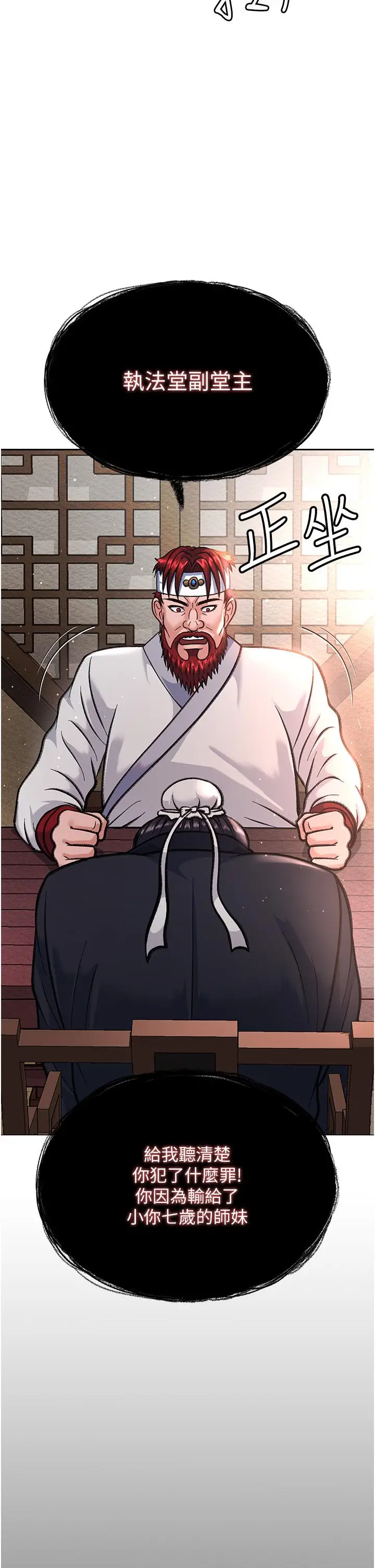 漫画《色雕英雄传：一捅天下》第2话第44张图