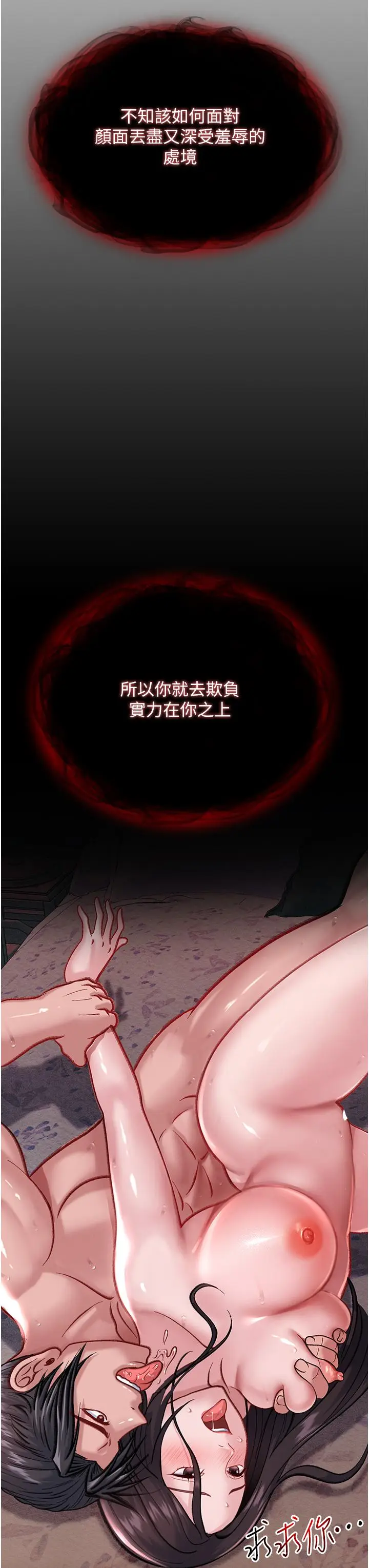 漫画《色雕英雄传：一捅天下》第2话第45张图