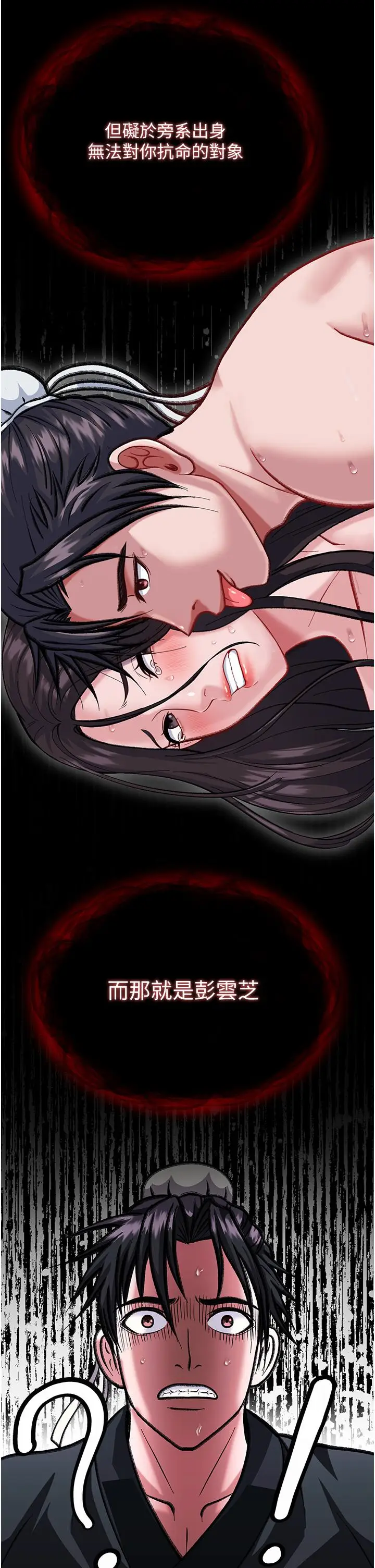漫画《色雕英雄传：一捅天下》第2话第47张图