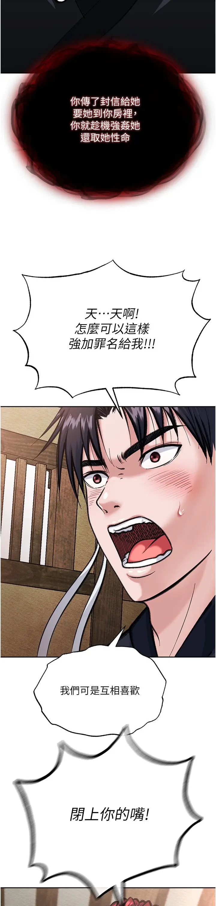 漫画《色雕英雄传：一捅天下》第2话第48张图