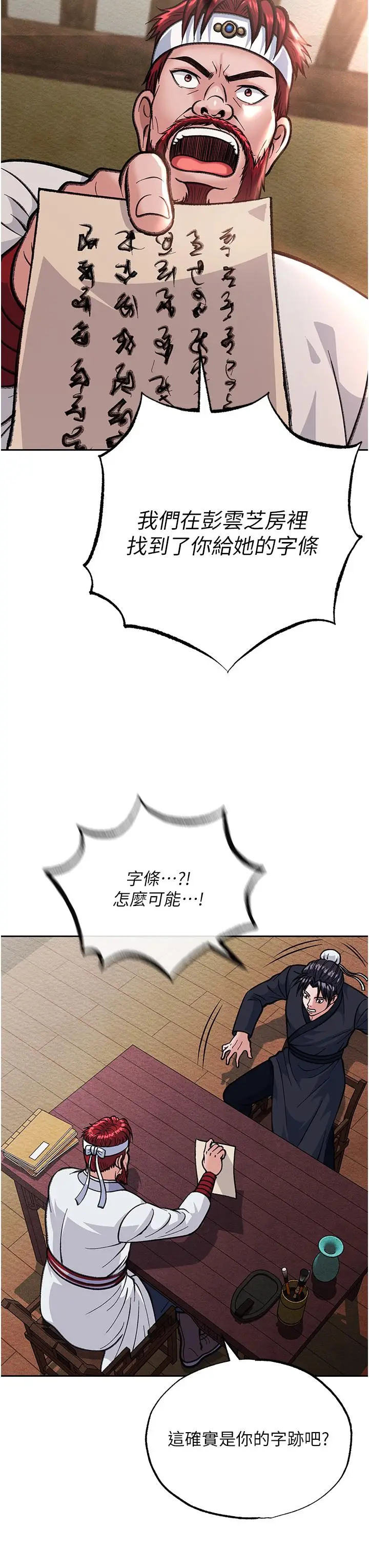 漫画《色雕英雄传：一捅天下》第2话第49张图