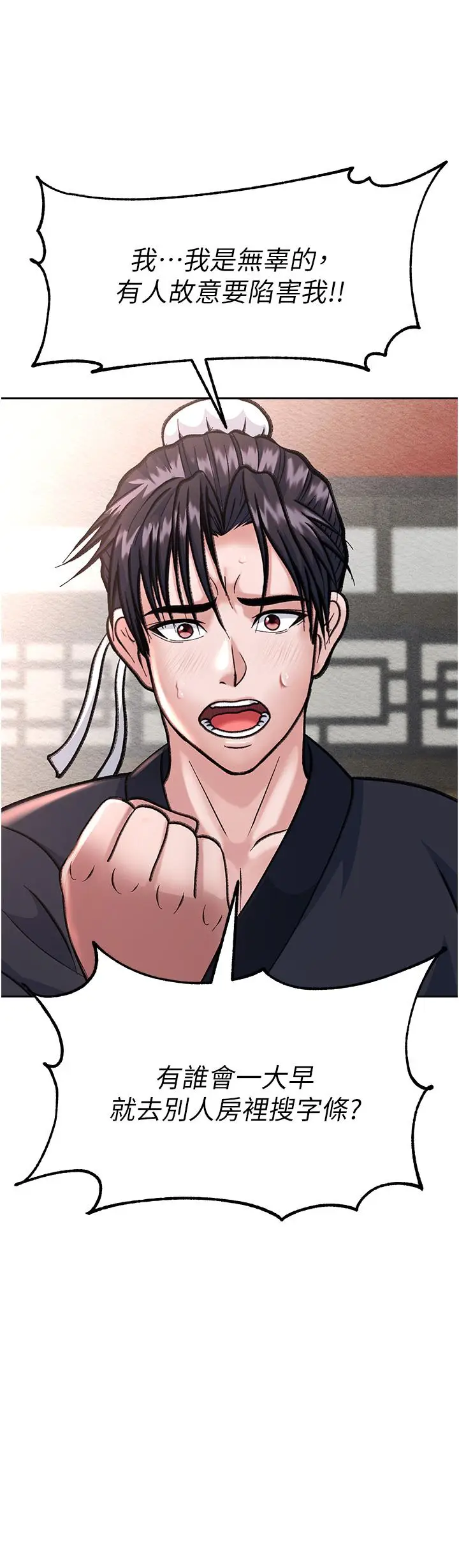 漫画《色雕英雄传：一捅天下》第2话第50张图