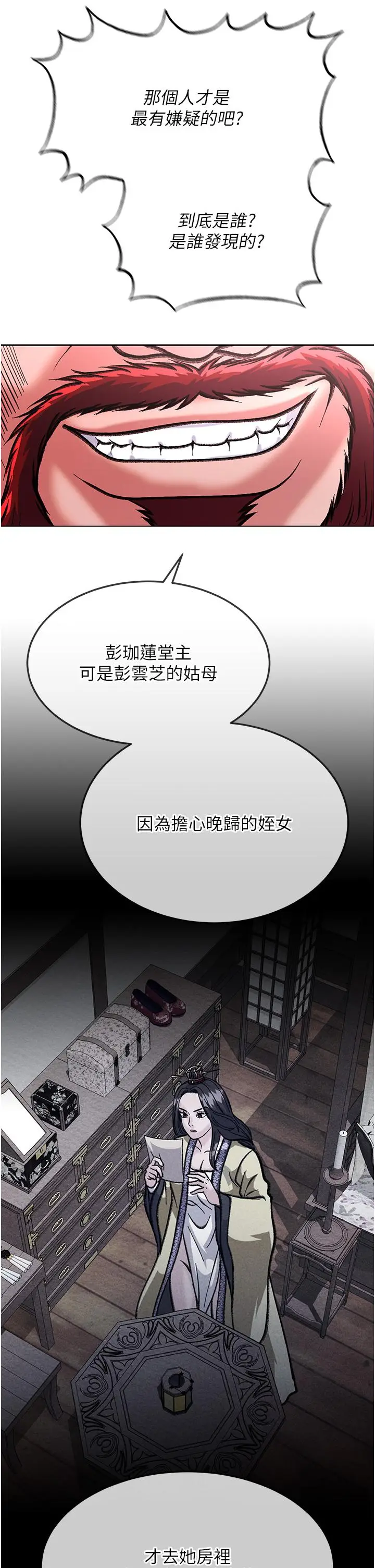 漫画《色雕英雄传：一捅天下》第2话第51张图