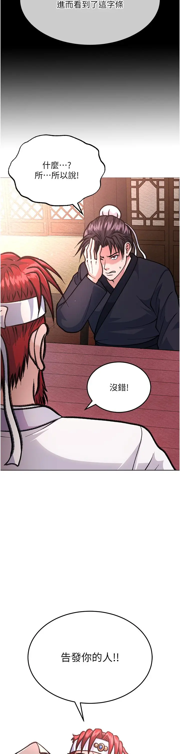 漫画《色雕英雄传：一捅天下》第2话第52张图
