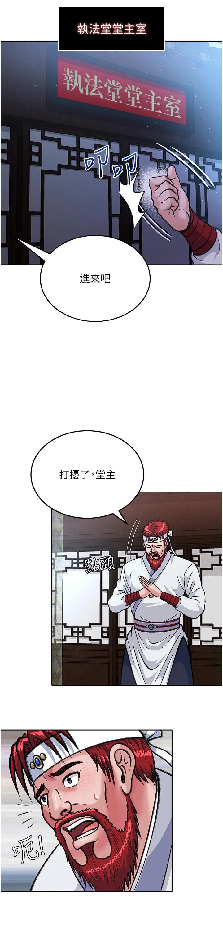 漫画《色雕英雄传：一捅天下》第2话第55张图