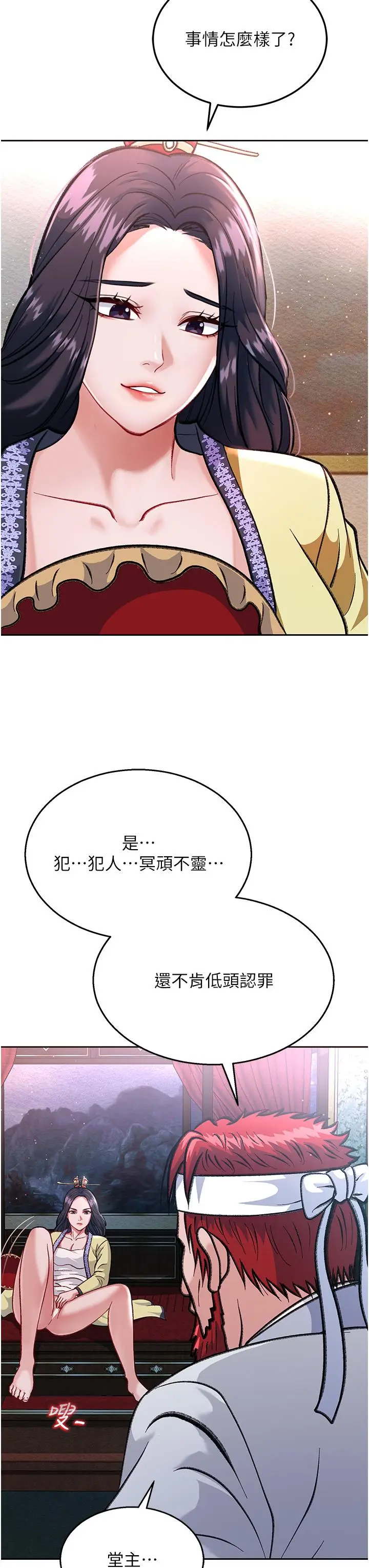 漫画《色雕英雄传：一捅天下》第2话第57张图